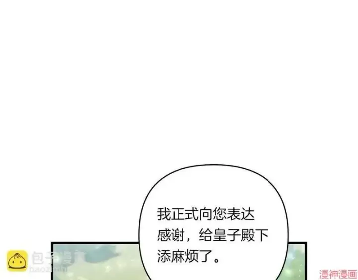 漫画《跨次元恋人》第14话第39张图