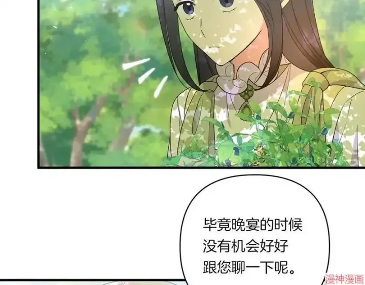 漫画《跨次元恋人》第14话第43张图