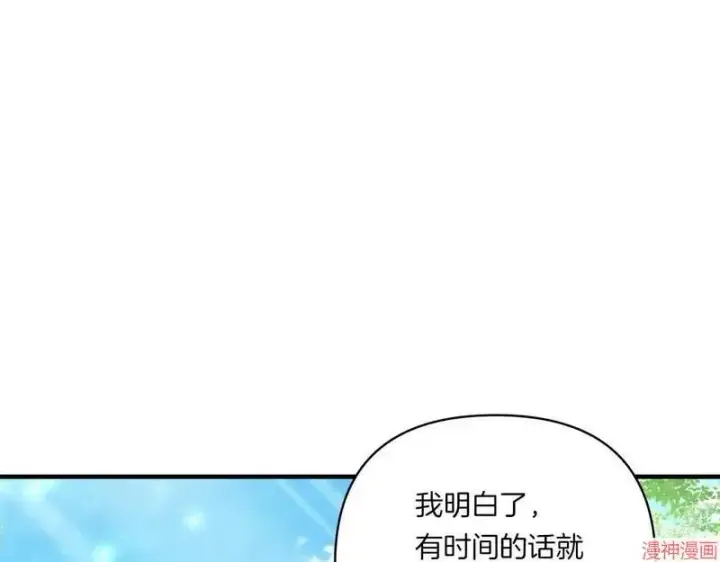 漫画《跨次元恋人》第14话第45张图
