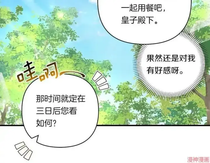 漫画《跨次元恋人》第14话第46张图