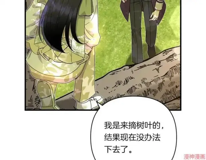 漫画《跨次元恋人》第14话第5张图
