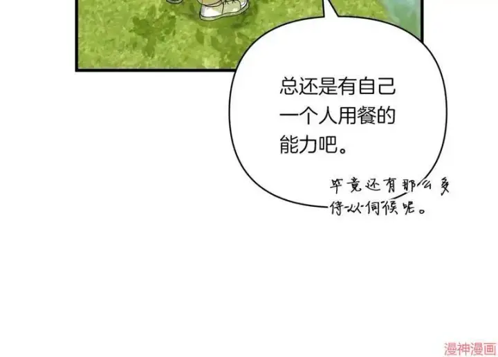 漫画《跨次元恋人》第14话第50张图