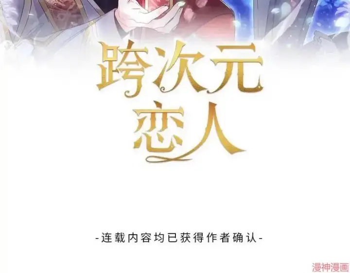 漫画《跨次元恋人》第14话第60张图