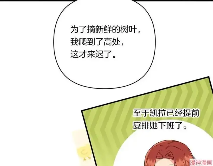 漫画《跨次元恋人》第14话第67张图