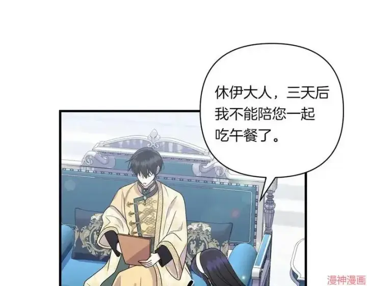 漫画《跨次元恋人》第14话第69张图