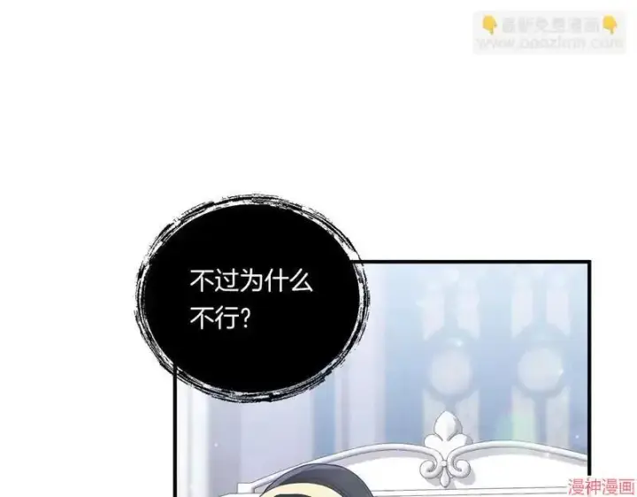 漫画《跨次元恋人》第14话第71张图