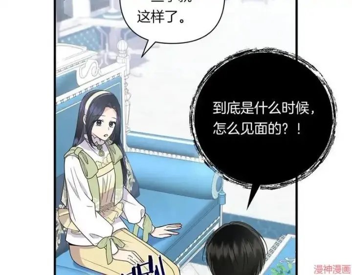 漫画《跨次元恋人》第14话第80张图