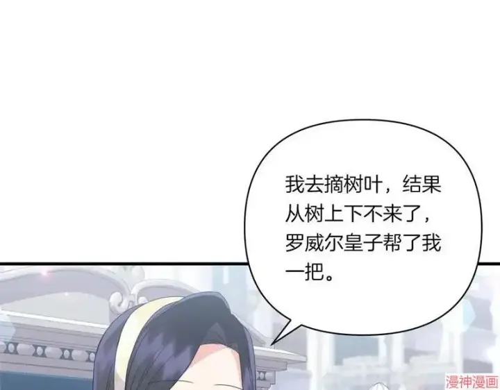 漫画《跨次元恋人》第14话第82张图