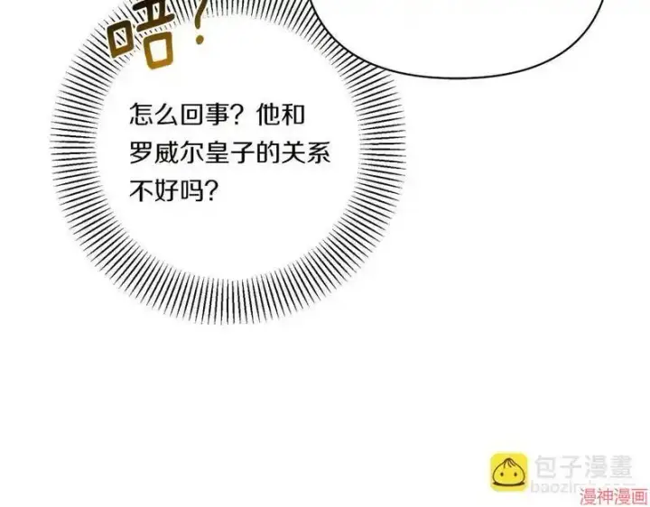 漫画《跨次元恋人》第14话第84张图