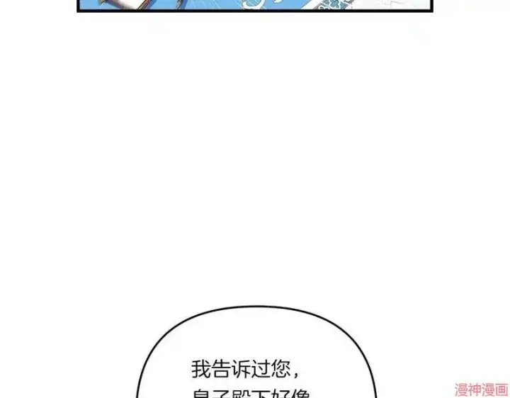 漫画《跨次元恋人》第14话第88张图