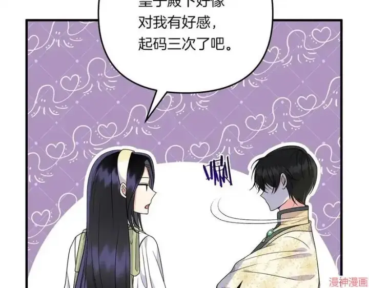 漫画《跨次元恋人》第14话第89张图
