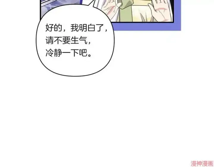 漫画《跨次元恋人》第14话第96张图