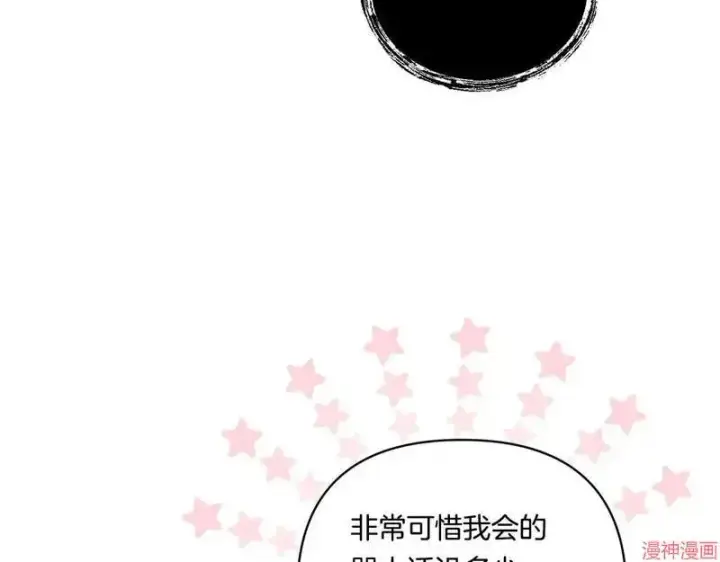漫画《跨次元恋人》第15话第144张图