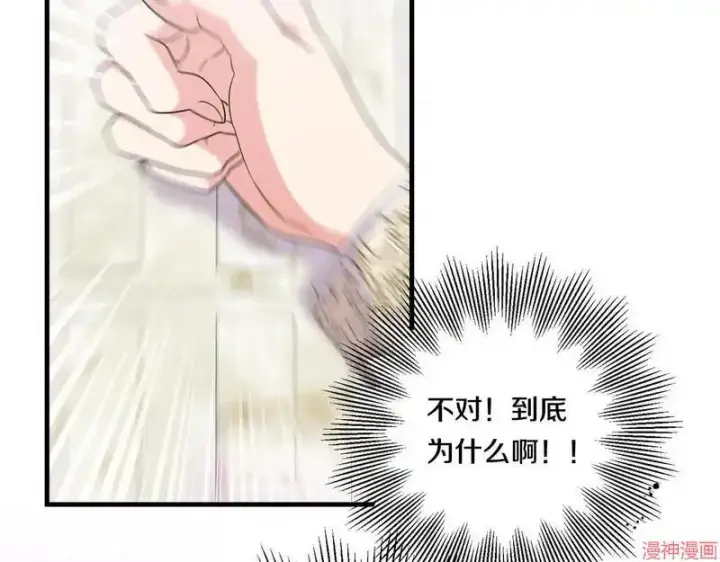 漫画《跨次元恋人》第15话第32张图