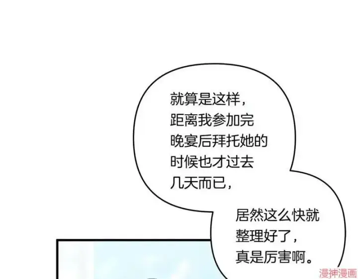 漫画《跨次元恋人》第15话第51张图