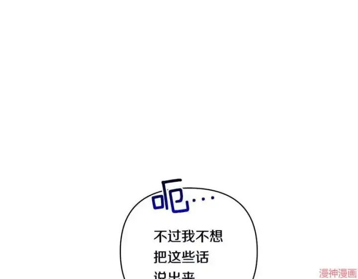 漫画《跨次元恋人》第15话第83张图