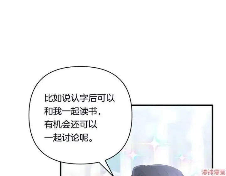 漫画《跨次元恋人》第15话第88张图