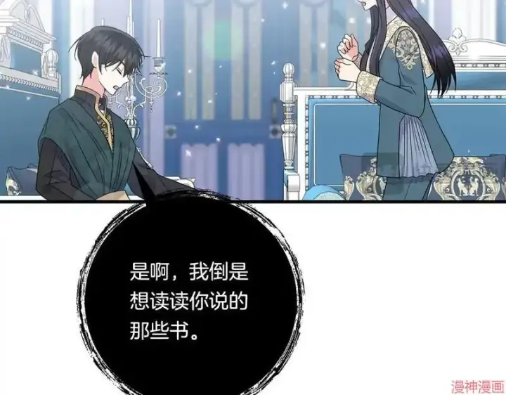 漫画《跨次元恋人》第15话第99张图