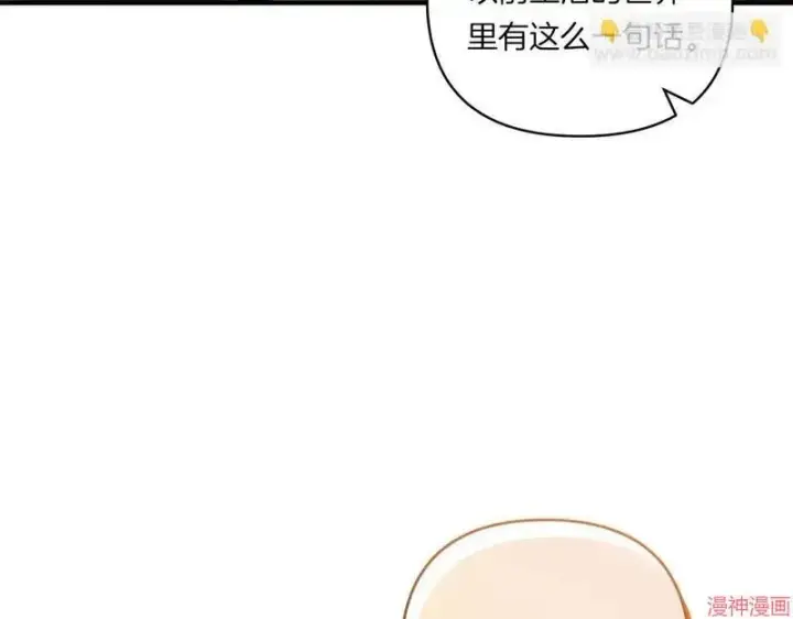 漫画《跨次元恋人》第16话第116张图
