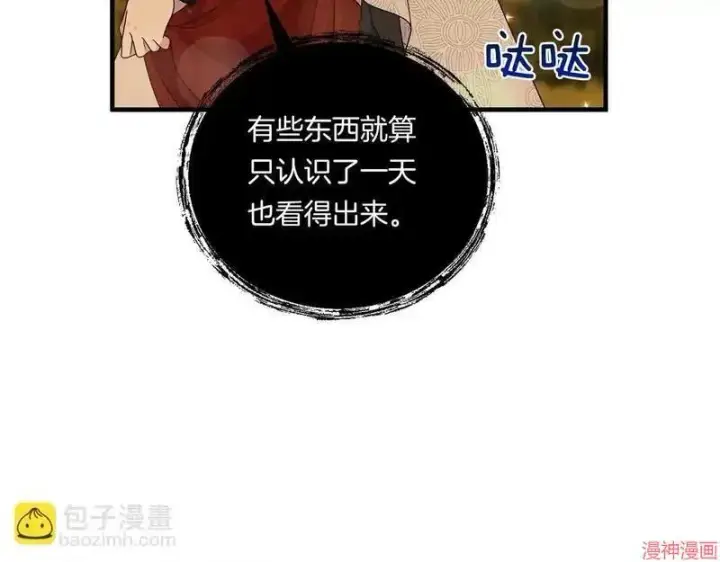 漫画《跨次元恋人》第16话第141张图