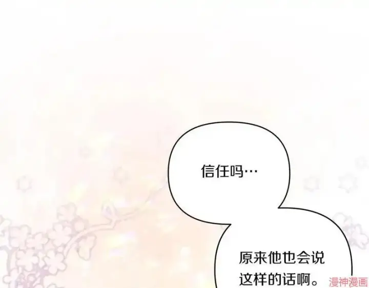 漫画《跨次元恋人》第16话第142张图