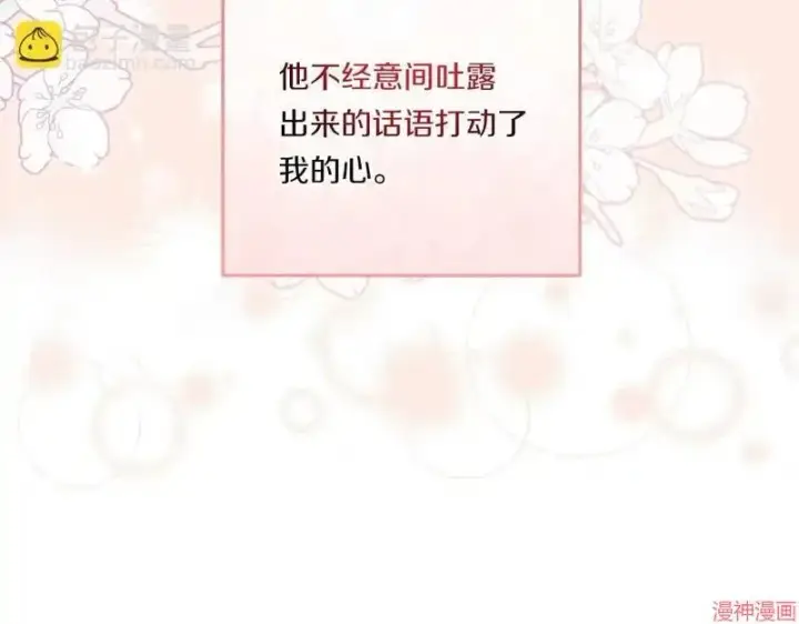 漫画《跨次元恋人》第16话第145张图