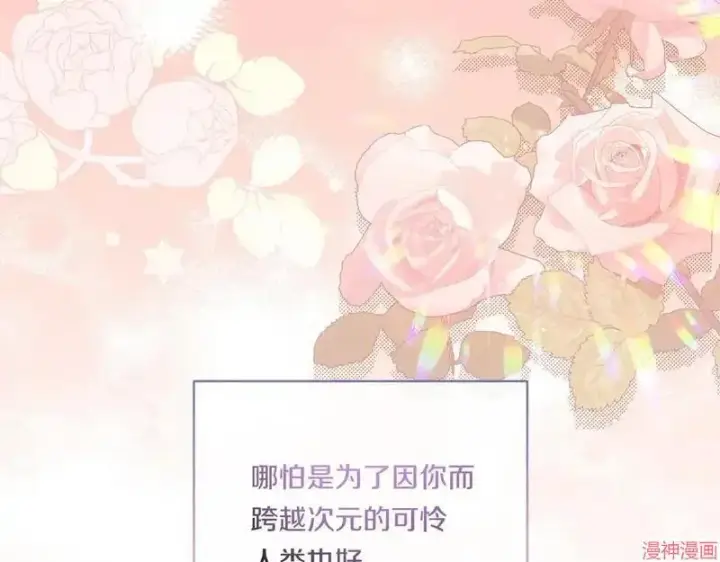 漫画《跨次元恋人》第16话第171张图