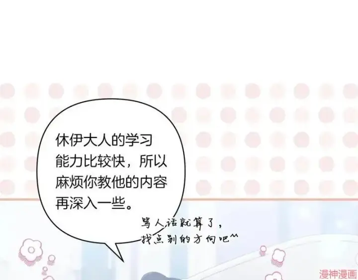 漫画《跨次元恋人》第16话第19张图