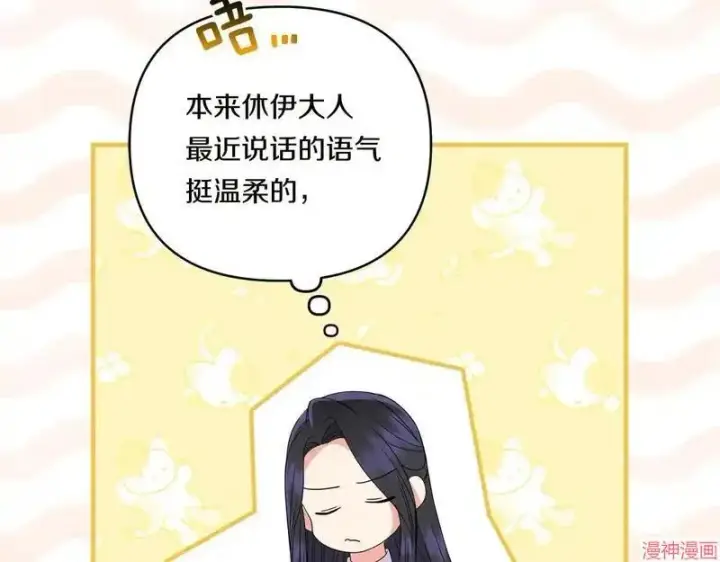漫画《跨次元恋人》第16话第28张图
