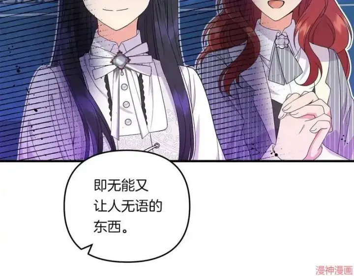 漫画《跨次元恋人》第16话第3张图