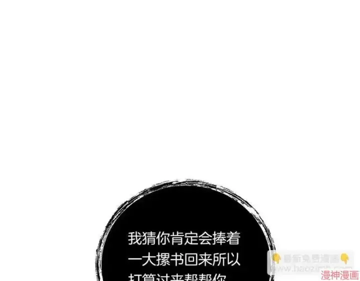 漫画《跨次元恋人》第16话第87张图
