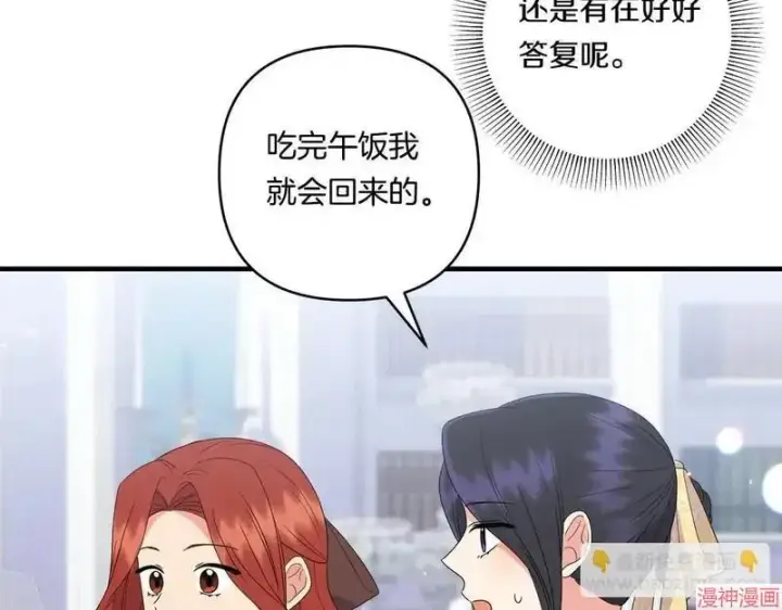 漫画《跨次元恋人》第17话第105张图