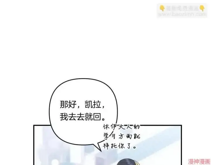 漫画《跨次元恋人》第17话第107张图