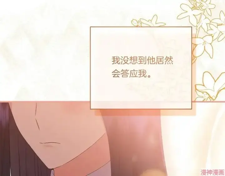 漫画《跨次元恋人》第17话第11张图