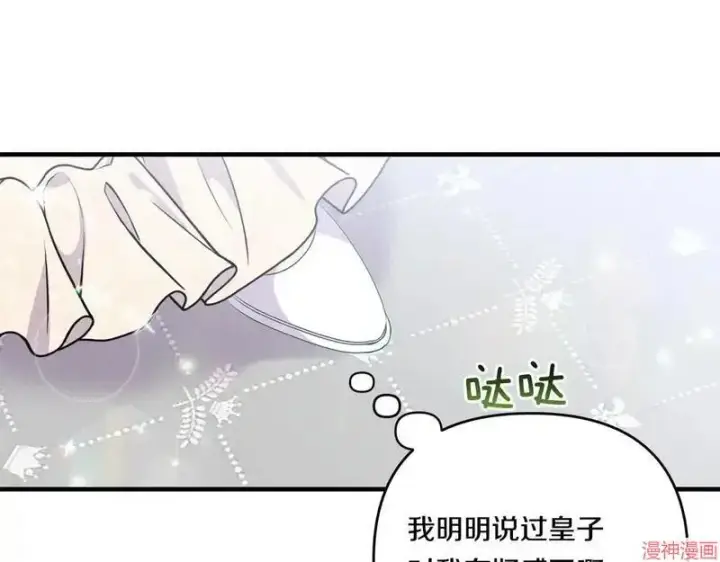 漫画《跨次元恋人》第17话第113张图