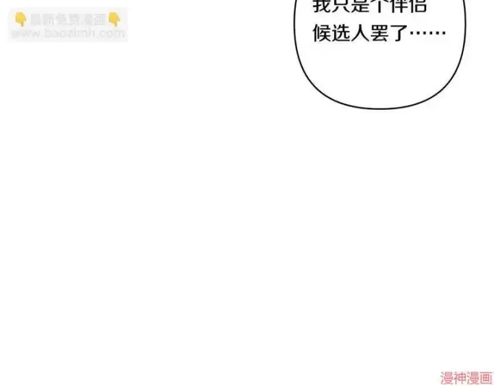 漫画《跨次元恋人》第17话第121张图