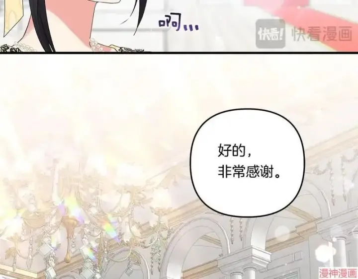 漫画《跨次元恋人》第17话第140张图