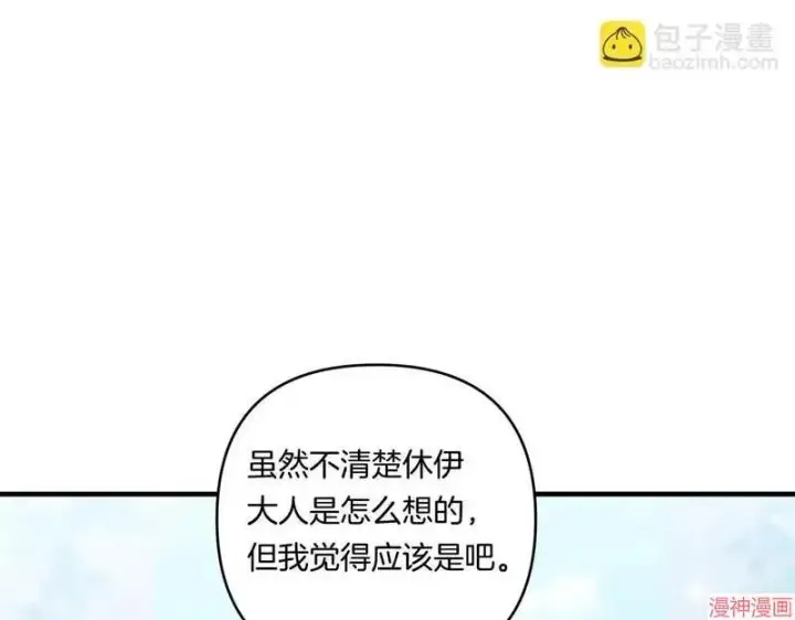 漫画《跨次元恋人》第17话第150张图