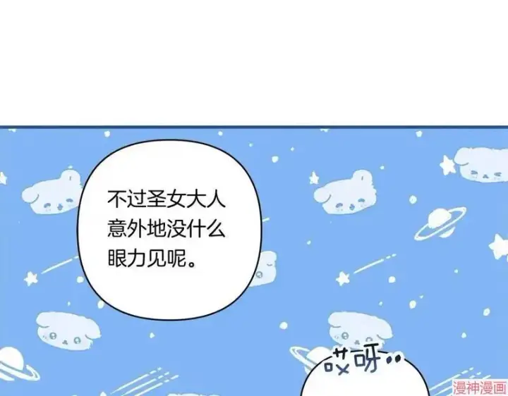 漫画《跨次元恋人》第17话第153张图