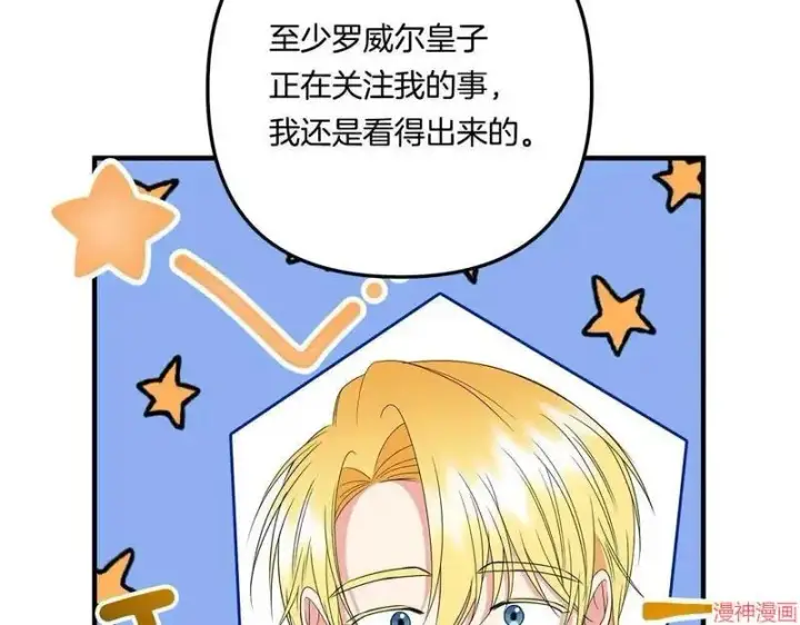 漫画《跨次元恋人》第17话第155张图