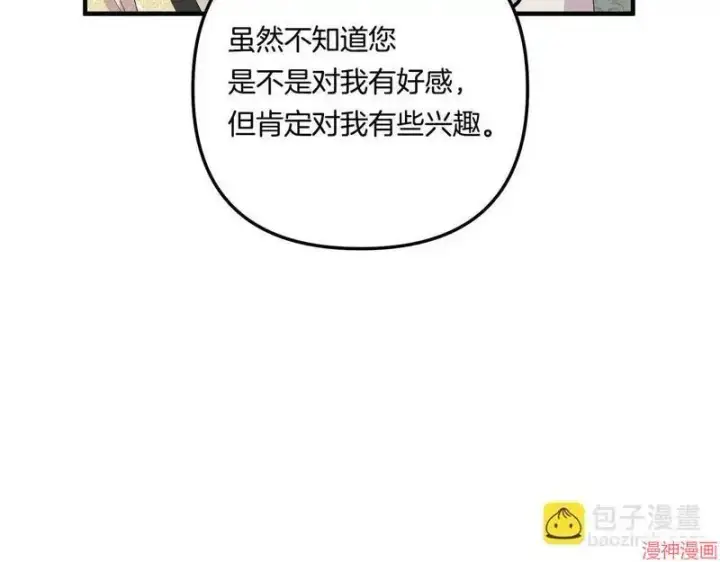 漫画《跨次元恋人》第17话第157张图