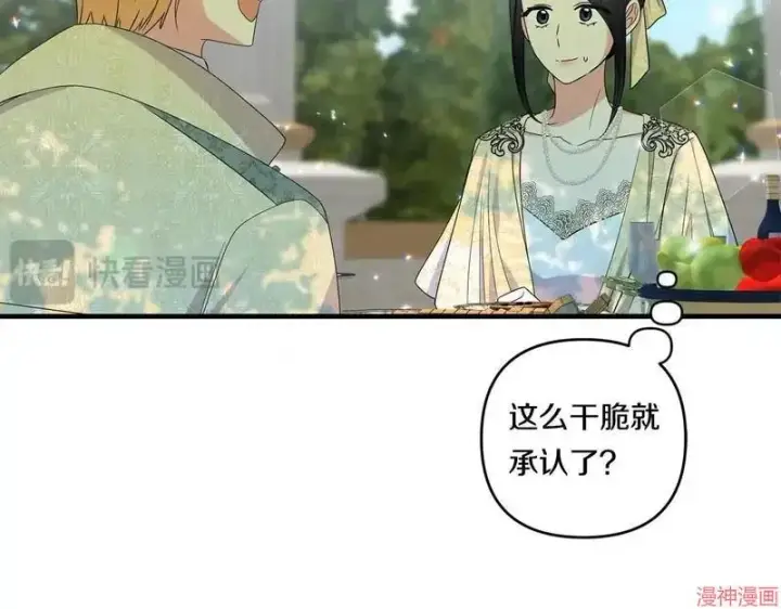 漫画《跨次元恋人》第17话第159张图