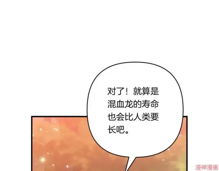 漫画《跨次元恋人》第17话第19张图