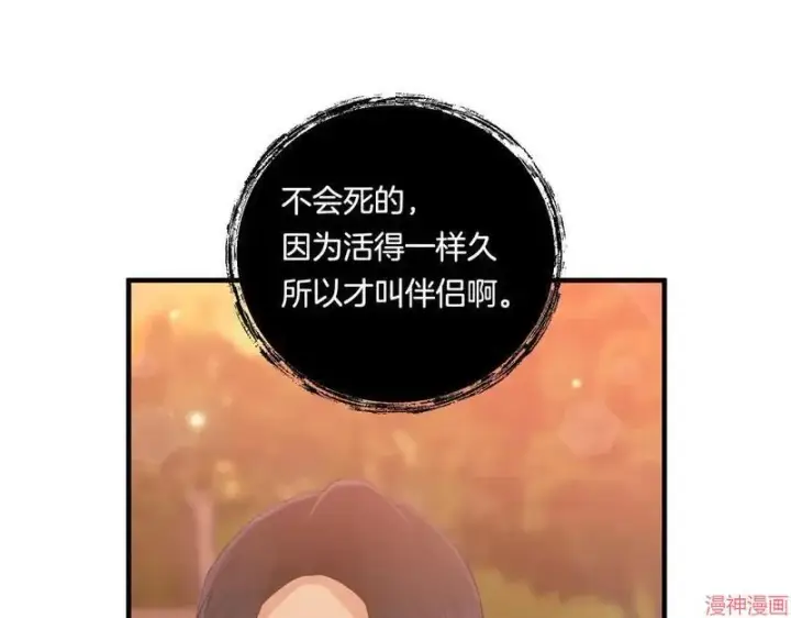 漫画《跨次元恋人》第17话第24张图