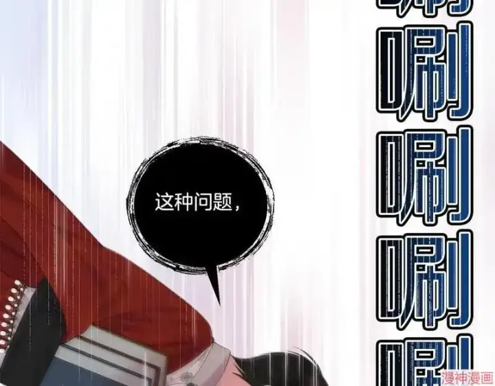 漫画《跨次元恋人》第17话第66张图