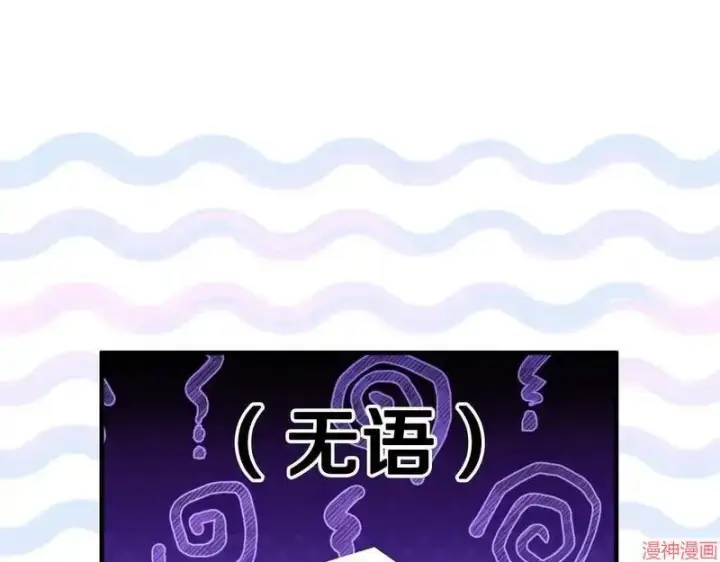 漫画《跨次元恋人》第17话第73张图