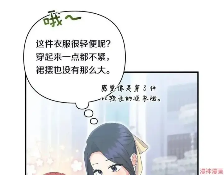 漫画《跨次元恋人》第17话第93张图