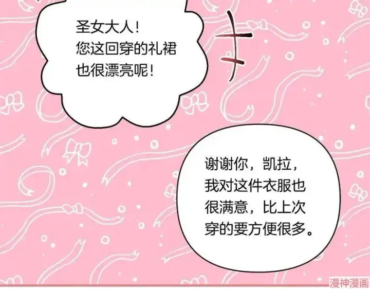 漫画《跨次元恋人》第17话第96张图