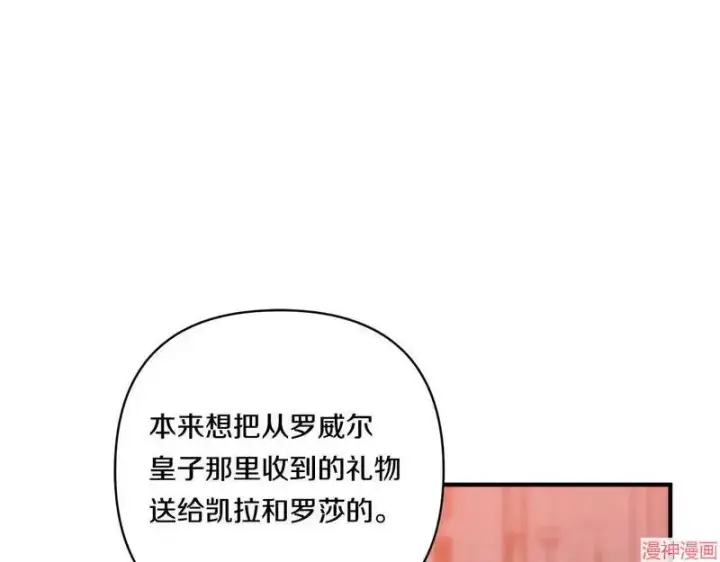 漫画《跨次元恋人》第18话第120张图