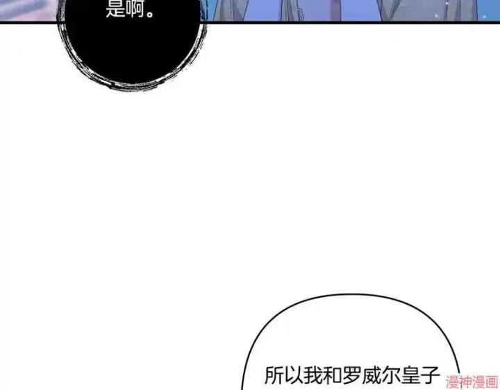 漫画《跨次元恋人》第18话第133张图
